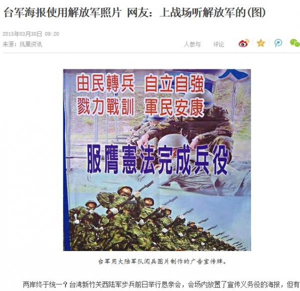 台湾軍のポスターに間違えて中国解放軍の写真使用、台湾ネット民「識別能力もナシ！戦場では・・・」