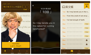 アプリ『松本人志の俺の覚えたい外国語100～英語編～』Android版　リリース