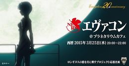 「（異性から）逃げちゃダメだ...」エヴァ好きのエヴァ好きによるエヴァ好きのための街コン