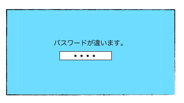 違った…