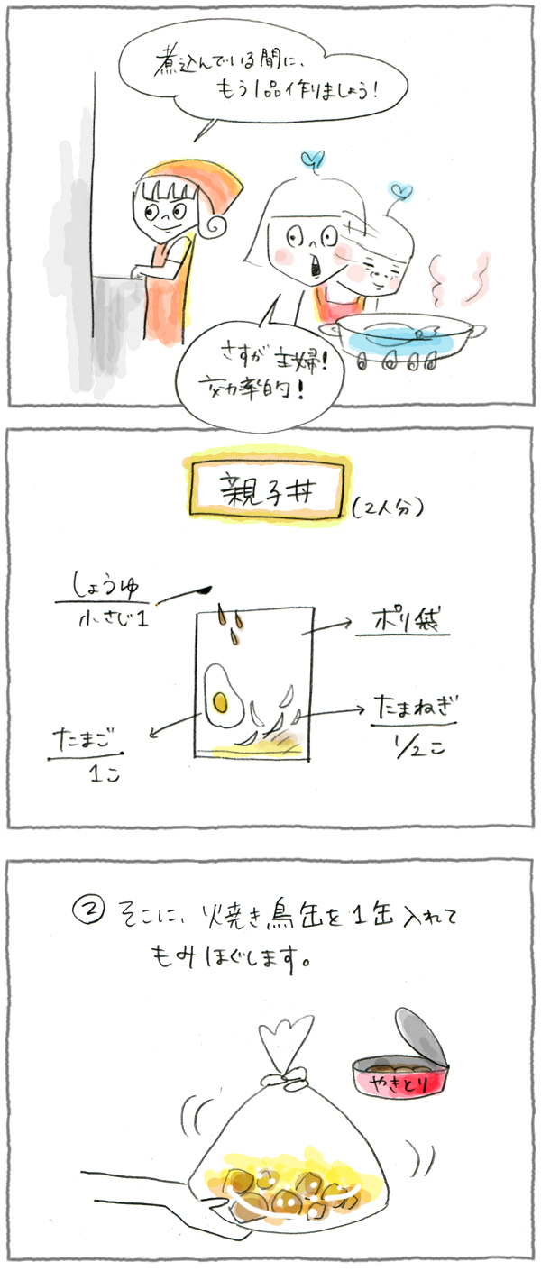 災害時に役立つ魔法の調理法「パッククッキング」Vol.2 レトルト食品を使って作る、カレー＆親子丼