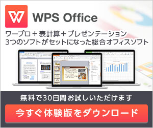 ワープロ＋表計算＋プレゼンテーション ３つのソフトがセットになった総合オフィスソフト