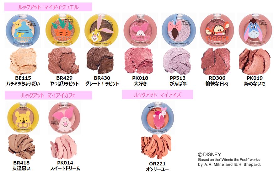 ETUDE HOUSEのピグレットコスメでHAPPYに！さわり心地◎なもちもち