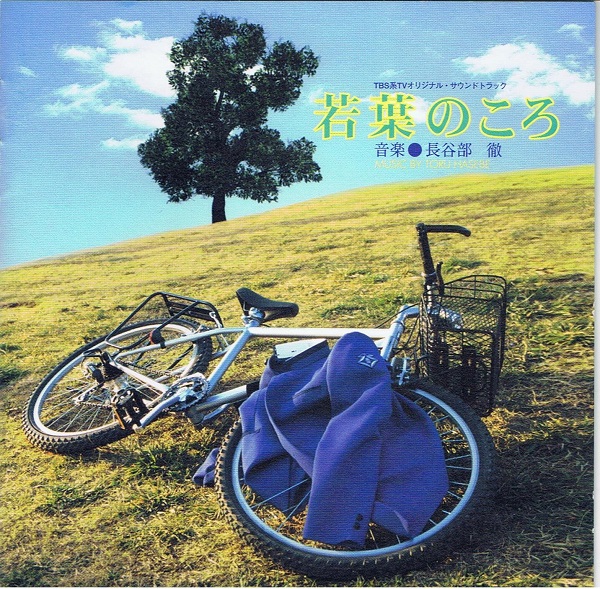 KinKi Kidsの原点！ TBSドラマ『若葉のころ』を振り返る - エキサイト