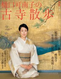 ソフトバンクのお母さん役・樋口可南子の過去 糸井重里と“10年不倫”を実らせて結婚