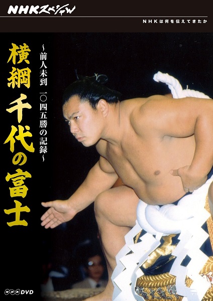 体力の限界」千代の富士引退と若貴ブームの熱狂 90年代前半の大相撲