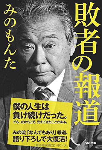 みのもんた司会の番組 出演者が自殺 遺書の中で やらせ 暴露も エキサイトニュース