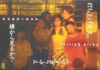 23年前の8月26日放送、岩井俊二の歴史的傑作「打ち上げ花火、下から見るか?横から見るか?」