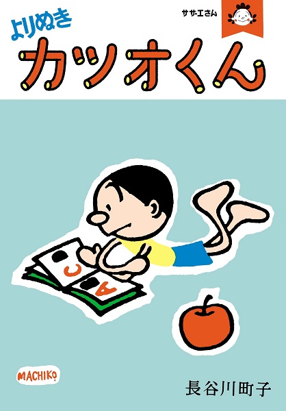 カツオ役の声優が急死 衝撃を与えた突然の サザエさん 声優交代劇 エキサイトニュース