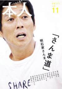 「やっぱり親友は明石家さんま」島田紳助が語っていた本音