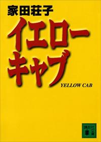 多くのグラドルを輩出! 強烈だった「イエローキャブ」の野田社長