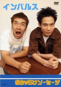 不祥事で物議……インパルス堤下敦のこれまで