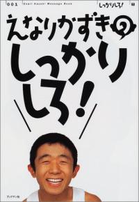 えなりかずきは歌手でも活躍!? 紅白に出場した過去も