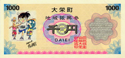 地域振興券が引き裂いた高校生の友情 誕生日の1日違いで命運が分かれ