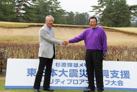 杉原輝雄メモリアル 東日本大震災復興支援プロアマにジャンボ尾崎らが参加 12年4月16日 エキサイトニュース