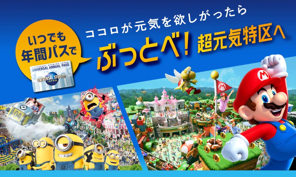 Usj 年間パスの価格値上げ 8月1日購入分よりスタンダードな年間パスは大人税込 28 800に 22年6月24日 エキサイトニュース