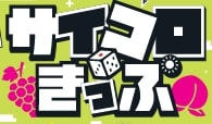 JR西日本、「岡山発サイコロきっぷ」発売へ 福岡県・奈良県・福井県・愛媛県からサイコロで行き先を決定 (2023年5月10日) - エキサイトニュース