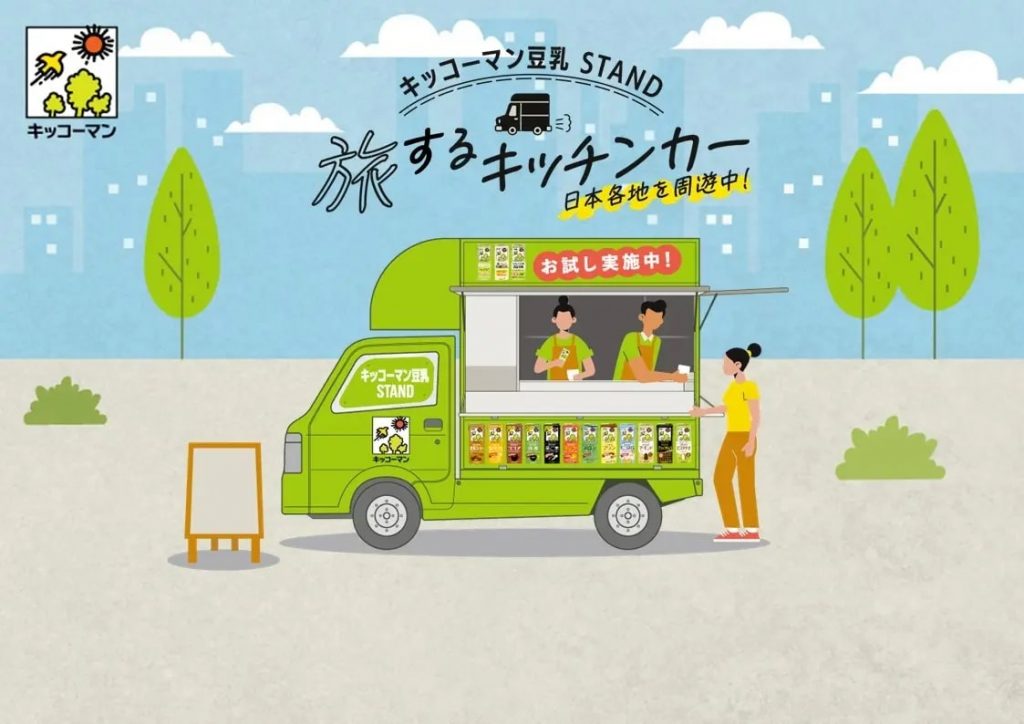 キッコーマンソイフーズ、サンプリングイベント「キッコーマン豆乳STAND 旅するキッチンカー」を5月11日～6月22日実施 全国14カ所で豆乳