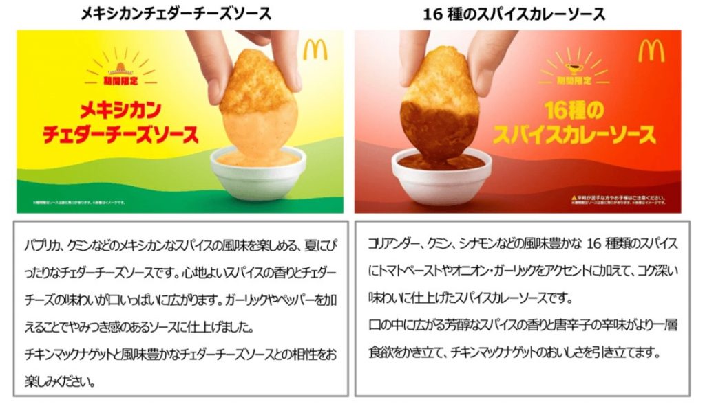 マクドナルド、「チキンマックナゲット 15ピース」を特別価格490円で販売 7月17日から8月27日まで 2種類の期間限定ソースが新登場  (2024年7月10日) - エキサイトニュース