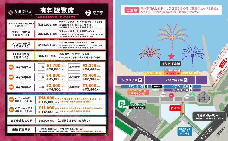 大阪府泉南市で開催の「泉州夢花火」、有料観覧席を先行販売開始