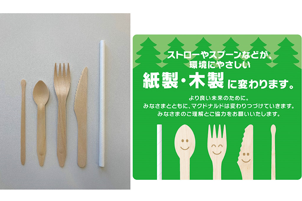 マック、10月7日より紙製ストロー、木製スプーン・フォーク・ナイフ 