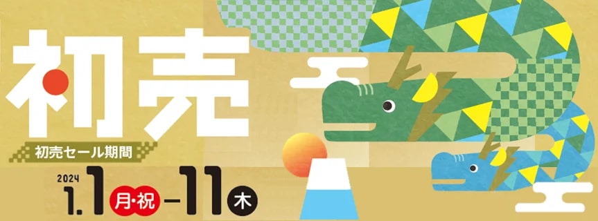 [新刊ほぼ未使用]伸芽会赤本/2024 年購入 アカチャンホンポ、「初売」を2024年1月1日より開催 特別価格商品や