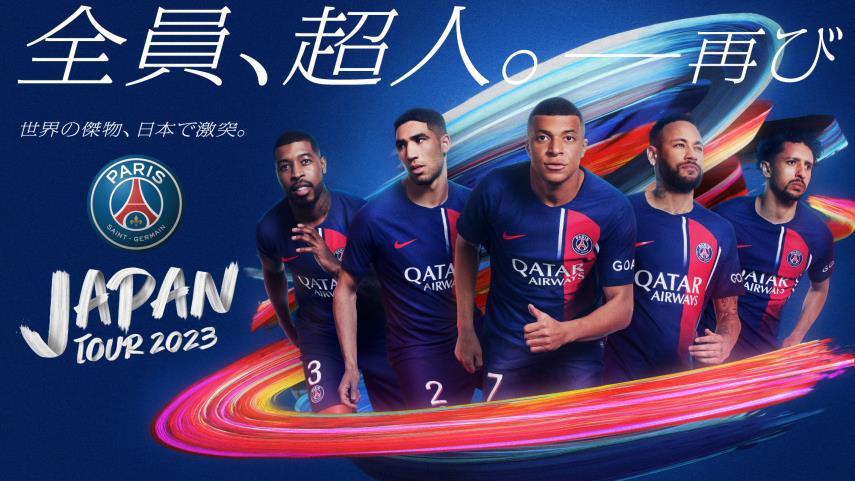 PSG JAPAN TOUR 2023」ホスピタリティチケット販売へ 専用エリアでの