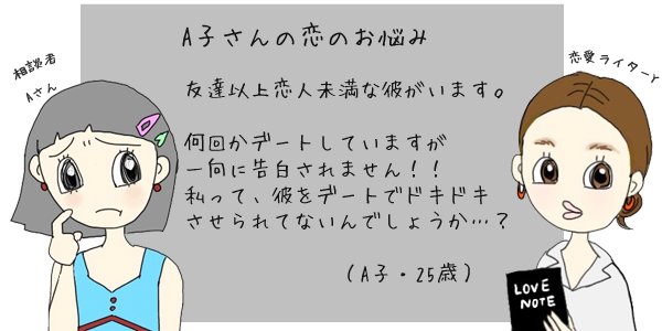 こういう子には敵わない 男性が告白したくなる女性って ローリエプレス