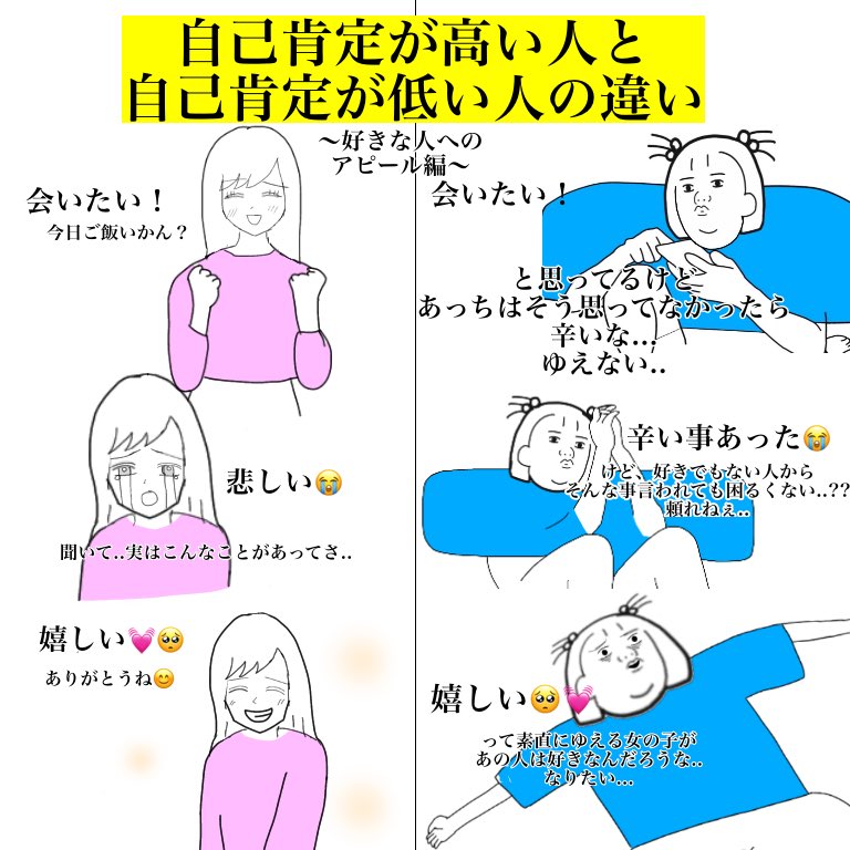 会いたい と言いたいのに どうせ私なんて が勝つ 自己肯定感ゼロ女のありがち行動に分かりみが深い ローリエプレス