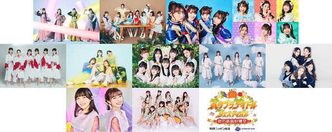 ももクロ、エビ中……スタプラアイドル総登場！“スタプラアイドルフェス