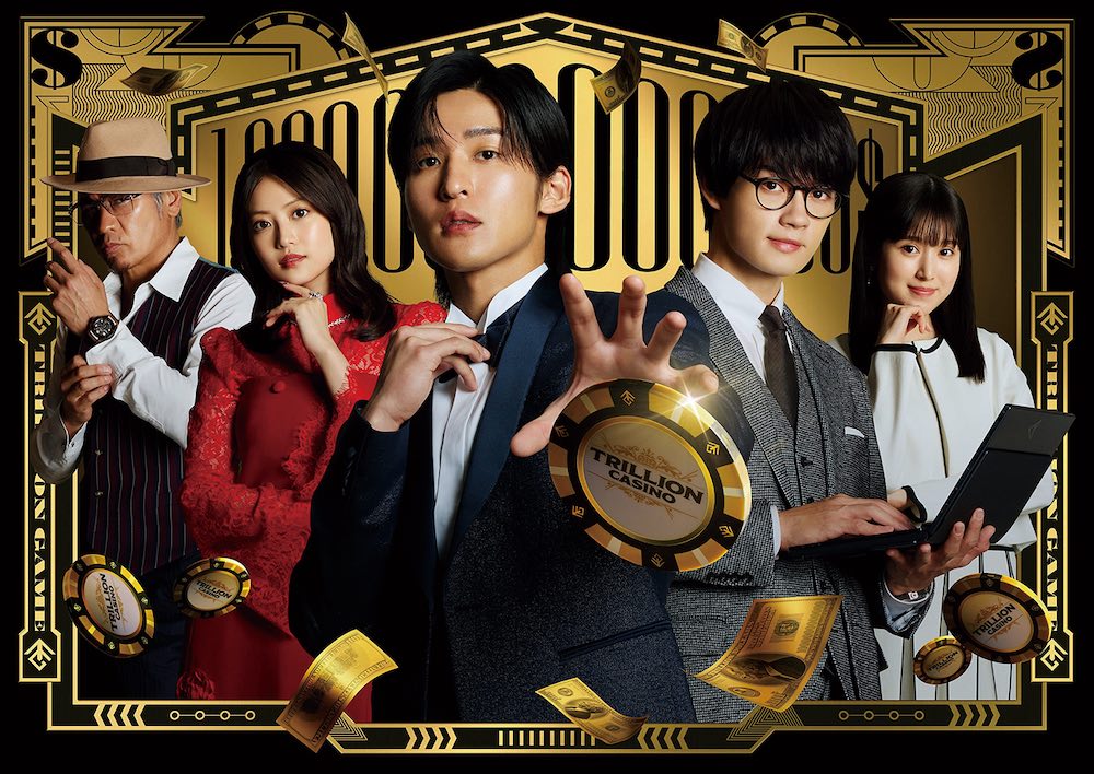 劇場版「トリリオンゲーム 」8点セット目黒蓮トランプショットグラス