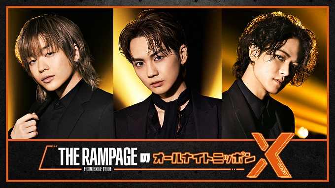 THE RAMPAGE、4度目の『オールナイトニッポンX(クロス)』に挑戦！ 山本彰吾・吉野北人・岩谷翔吾がパーソナリティ (2022年1月14日)  - エキサイトニュース