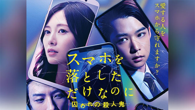 千葉雄大 ハガキ職人のみなさま お力を 映画 スマホを落としただけなのに 囚われの殺人鬼 ラジオ On Air 決定 年2月17日 エキサイトニュース