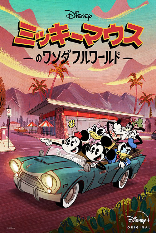 ミッキーマウスのワンダフルワールド 11月18日はミッキーマウスのバースデー 年11月17日 エキサイトニュース 3 3