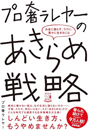 人生をしんどくさせる原因は たったの2つ 絶対に働かない彼が辿り着いた生存戦略とは 年8月3日 エキサイトニュース