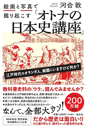 いま大人にこそ 日本史 を掘り起こしてほしいワケ 21年8月6日 エキサイトニュース 2 4