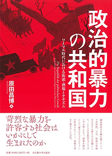 なぜ民主主義からナチズムが生まれたのか 21年9月21日 エキサイトニュース