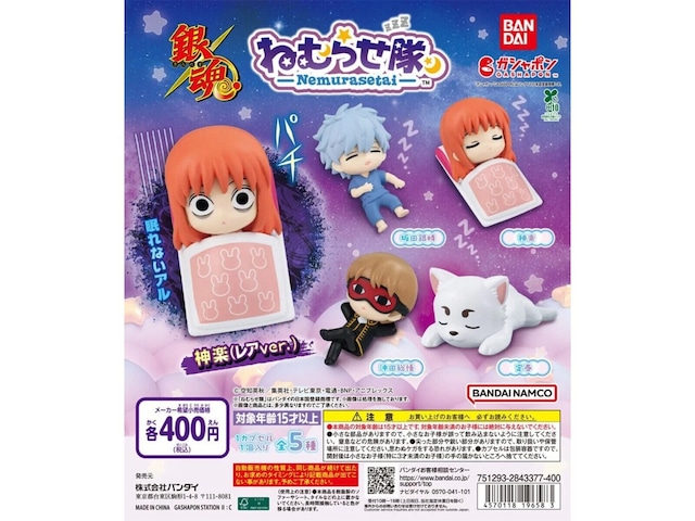 コンプ多数⭐︎銀魂⭐︎カプセルトイ26体セット ファン必見のレアver.も!? 2026年6月発売の「銀魂 ねむらせ隊」全5種が