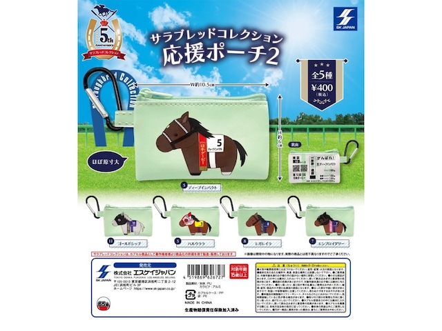 競馬 サラブレッドコレクション コレクション　スティルインラブ　ポーチ　64周年 2026年6月発売！ 競馬ファン必見の「サラブレッドコレクション 応援