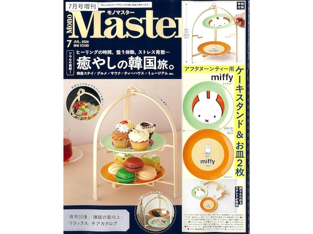 【日本未発売】ミッフィー　ケーキスタンド　アフタヌーンティー　オランダ　現品限り 付録】「miffyデザイン アフタヌーンティー用ケーキスタンド」が付いて