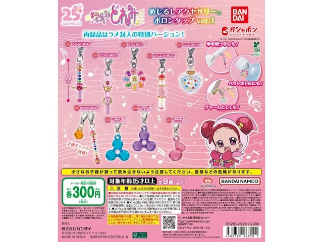 おジャ魔女どれみの新作アクセサリー、仲間とシェアしよう！
