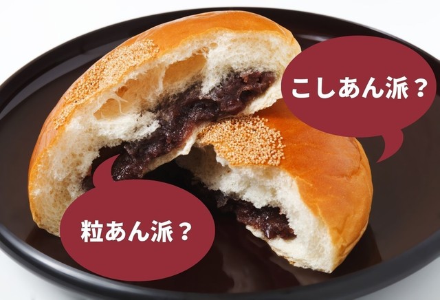 こしあん派 粒あん派 令和時代の主流をアンケート調査してみたら あんぱんの日 21年4月4日 エキサイトニュース