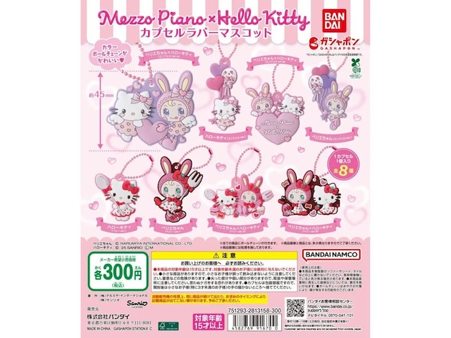 新品♡ハローキティ メゾピアノコラボ等まとめ売り 300円で「ハローキティ×メゾピアノコラボ」が手に入る！ 2026年6月発売
