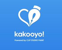 Kakooyo で本格お絵かきチャットを楽しもう 16年2月23日 エキサイトニュース 2 2