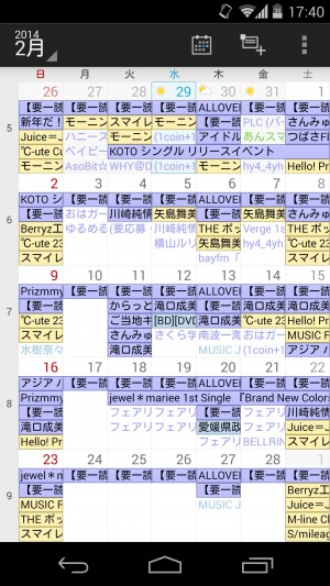 スマホ予定管理 Google製 カレンダー よりも高機能で Googleカレンダー と同期可能なカレンダーアプリ4選 14年1月30日 エキサイトニュース 3 3