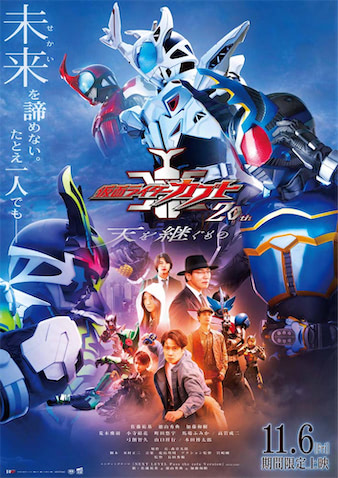 仮面ライダーカブト 20th 天を継ぐもの】ポスタービジュアル＆予告公開