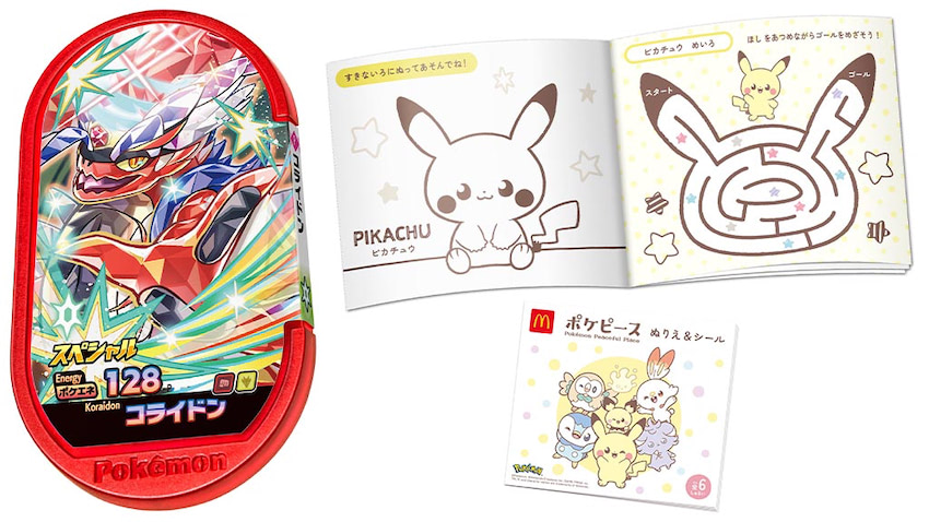 マクドナルド】ハッピーセットダブルポケモン展開！ メザスタ