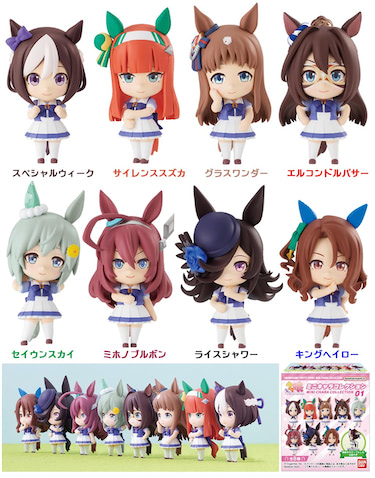 ちまっと集合！「ウマ娘ミニキャラコレクション01」＆9月26日の食玩