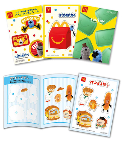 マクドナルド】ハッピーセットに『パペットスンスン』と『パンどろぼう