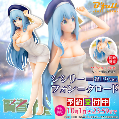 一途なヒロイン シシリー フォン クロード が湯上がり姿で立体化 2019年8月27日 エキサイトニュース